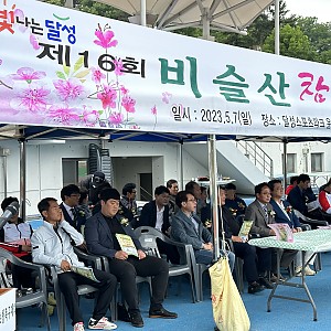 제16회 비슬산참꽃배초청족구대회