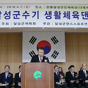제10회 달성군수기 생활체육댄스스포츠대회 (2019)