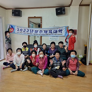 2022년 장수체육대학