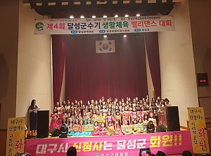 제 4회 달성군수기 벨리댄스대회