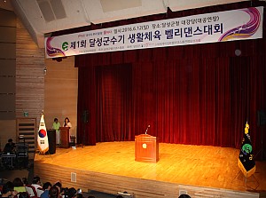 제1회 달성군수기 생활체육 벨리댄스대회