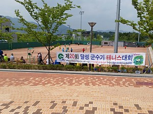 2016년 달성군수기생활체육테니스대회