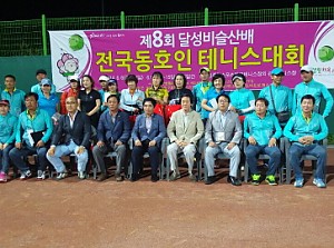 제8회 달성비슬산배 전국동호인 테니스대회