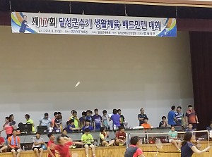 제17회 달성군수기생활체육배드민턴대회