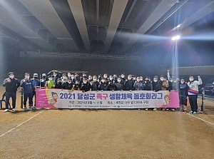 2021 달성군 족구 생활체육 동호회리그