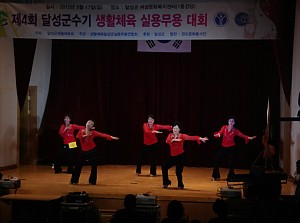 2015 달성군수기 생활체육 실용무용대회
