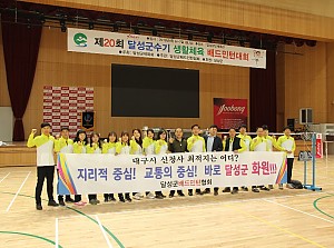 제 20회 달성군수기 생활체육 배드민턴대회