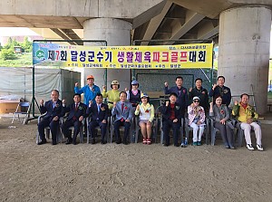 제7회 달성군수기생활체육파크골프대회