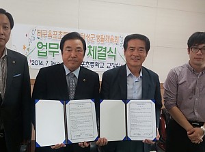 옥포초등학교 업무협약